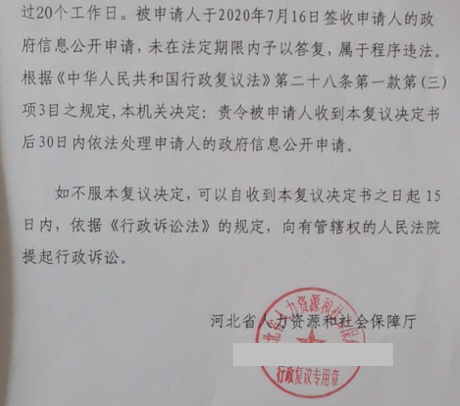 河北勝案：申請公開征收項目落實情況遭無視，圣運律師助力爭取合法權益！