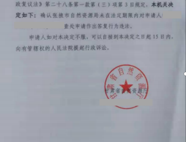 甘肅勝案：遭遇違法征收申請查處遭無視，圣運(yùn)律師助力維權(quán)！