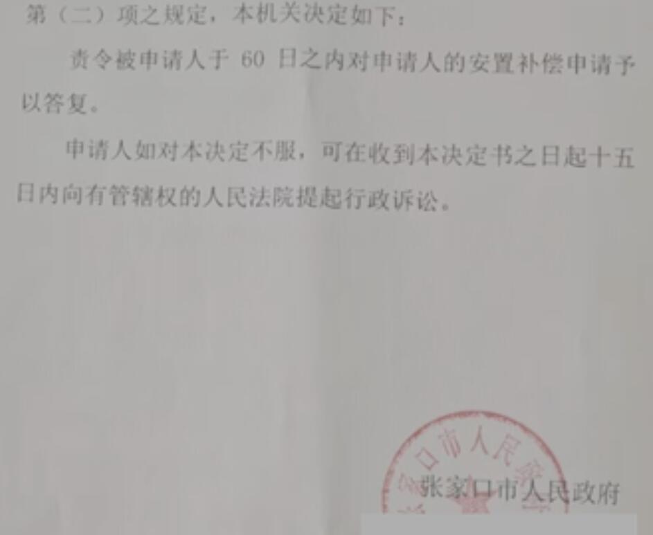 河北勝案：未履行安置補(bǔ)償職責(zé)就征收房屋，圣運(yùn)律師助力維權(quán)！