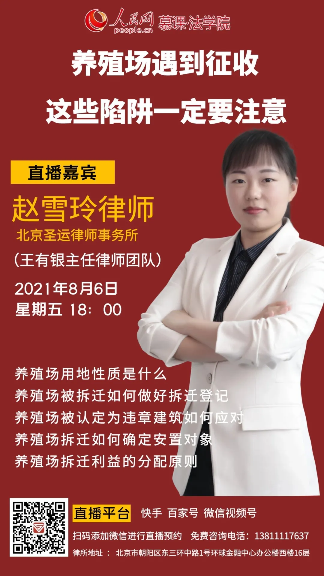 直播案例普法：養殖場遭遇征拆，這些陷阱一定要注意！