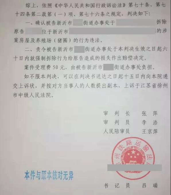 江蘇勝案：合法建筑物遭遇強(qiáng)制拆除，圣運(yùn)律師助力確認(rèn)違法！