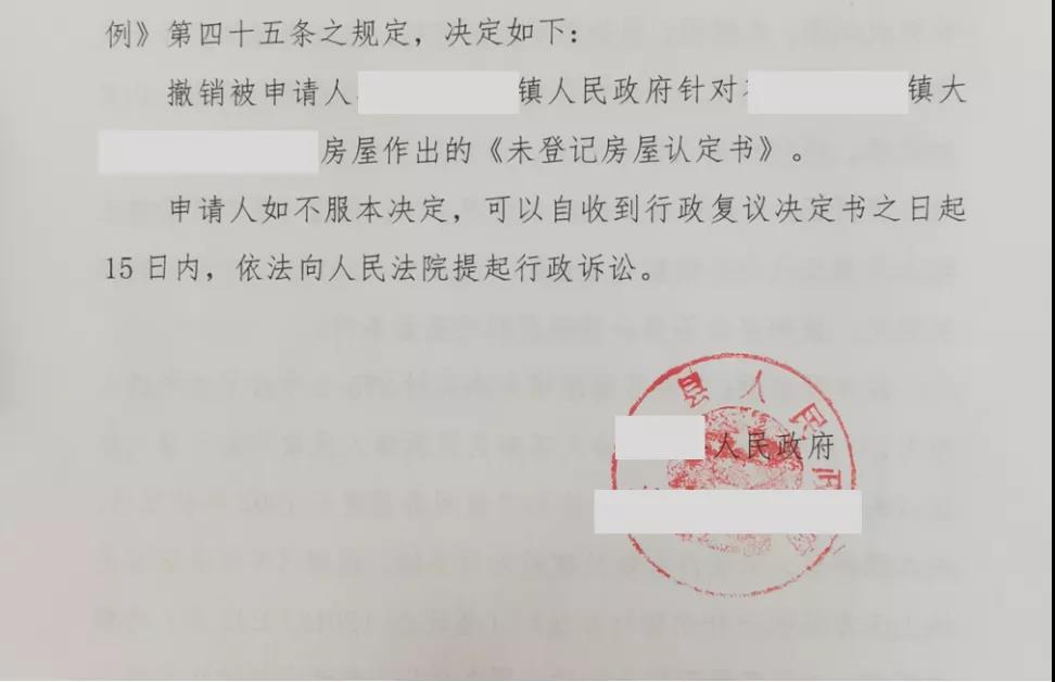 浙江勝案：未經(jīng)法定程序就認(rèn)定房屋無(wú)法獲補(bǔ)，圣運(yùn)律師助力維護(hù)權(quán)益！