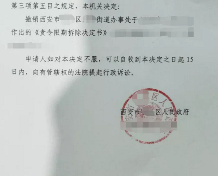 陜西勝案：收到責令限期拆除決定，圣運律師助力撤銷不合理決定！