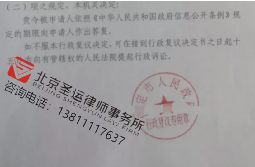 河北勝案：申請(qǐng)公開項(xiàng)目施工相關(guān)信息，圣運(yùn)律師助力維護(hù)權(quán)益！