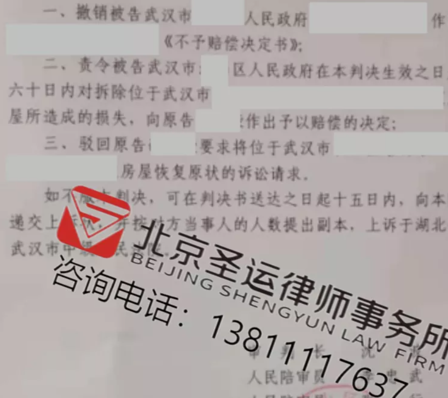 湖北勝案：遭遇強拆后索賠受阻，圣運律師助力維權(quán)！