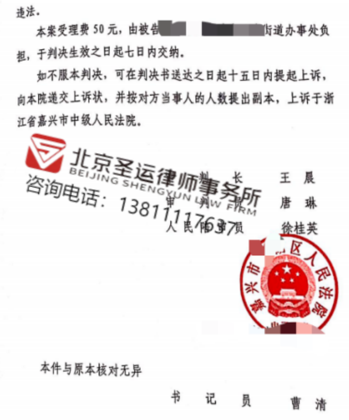 浙江勝案：合法房屋被定為“一戶多宅”需限期拆除，圣運律師助力維護權(quán)益！