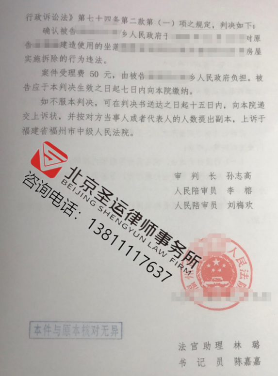 福建勝案：固定居所遭遇強制拆除，圣運律師助力維權(quán)！