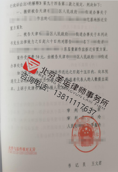 天津勝案：固定居所遭遇強拆未得到合理安置，圣運律師助力維護權(quán)益！