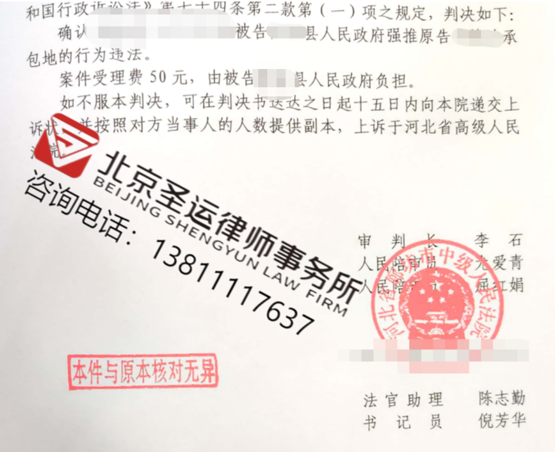 河北勝案：征收中遭遇強(qiáng)推合法土地，圣運(yùn)律師助力維護(hù)權(quán)益！