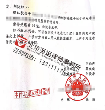 河北勝案：征收部門超越主體資格強(qiáng)制拆除房屋，圣運(yùn)律師助力維護(hù)權(quán)益！