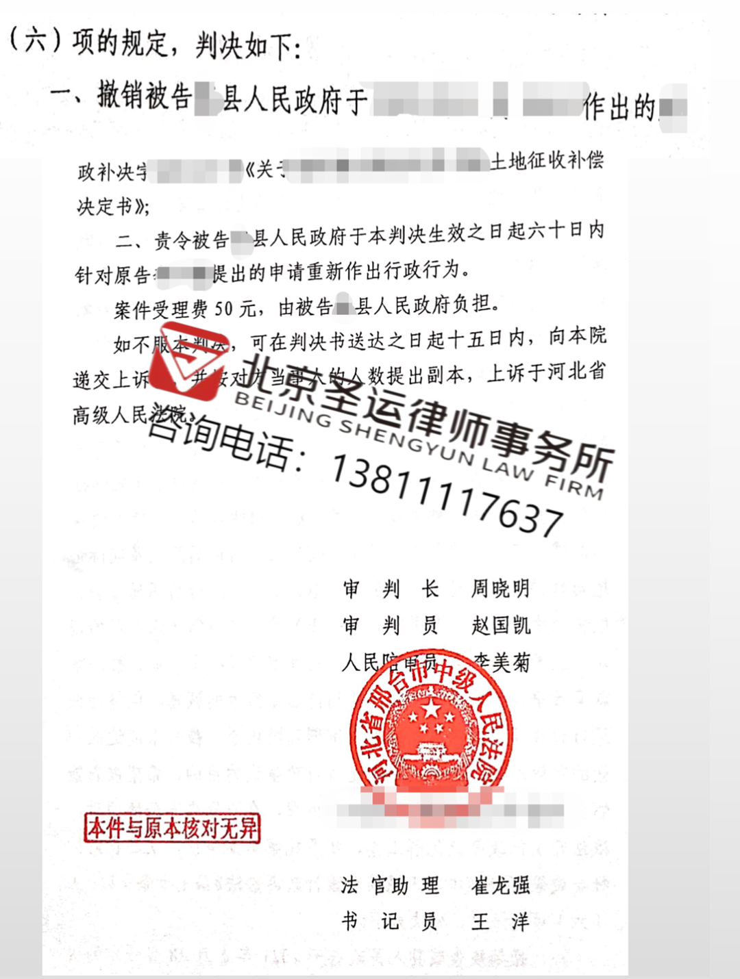河北勝案：征收補償款漏項，圣運律師助力勝訴！ 