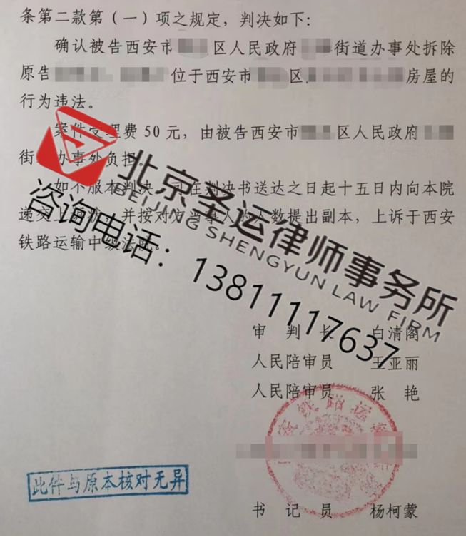  陜西勝案：地上房屋遭遇強制拆除，圣運律師助力維權！ 