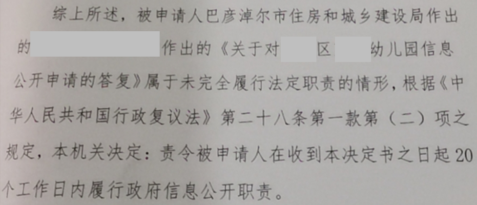內蒙古勝案：幼兒園因棚戶區改造遭遇違法征收，圣運律師助力維權！ 