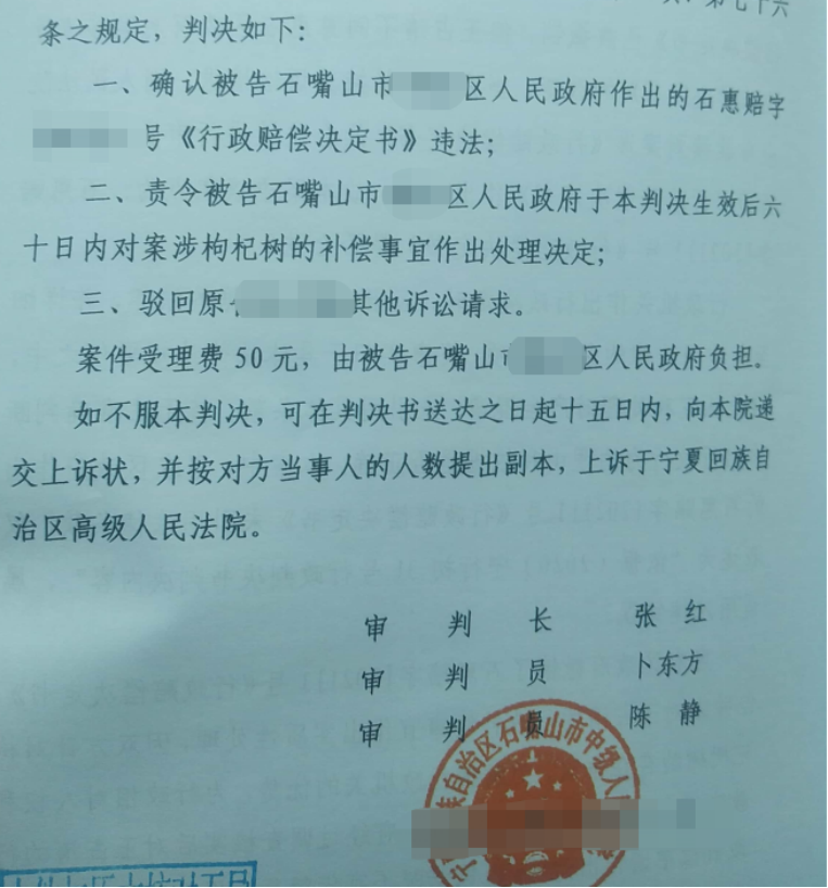 寧夏勝案：近萬株枸杞樹遭遇強推，圣運律師助力維護權益！