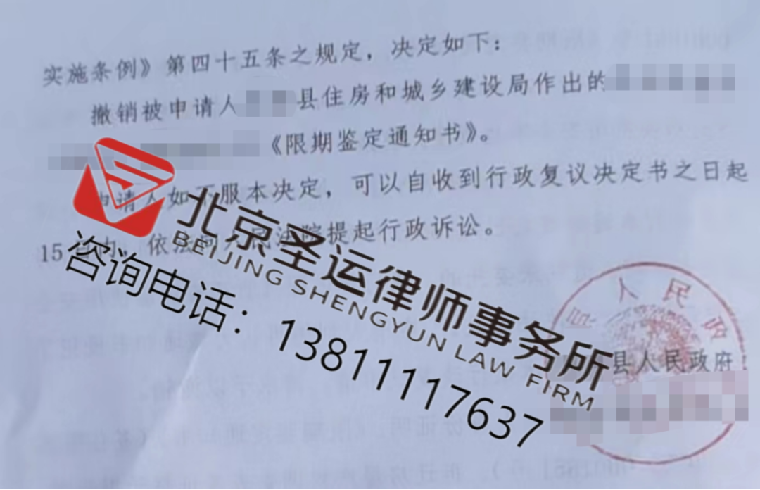 浙江勝案：固定居所收到限期鑒定通知，圣運律師助力維護權益！