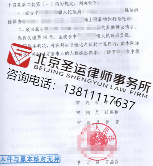 寧夏勝案：地上物遭遇了強制清理，圣運律師助力維護確認違法！