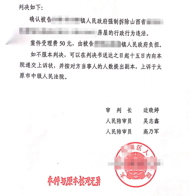 山西勝案：固定居所遭遇征收部門拆除，圣運律師助力確認違法！