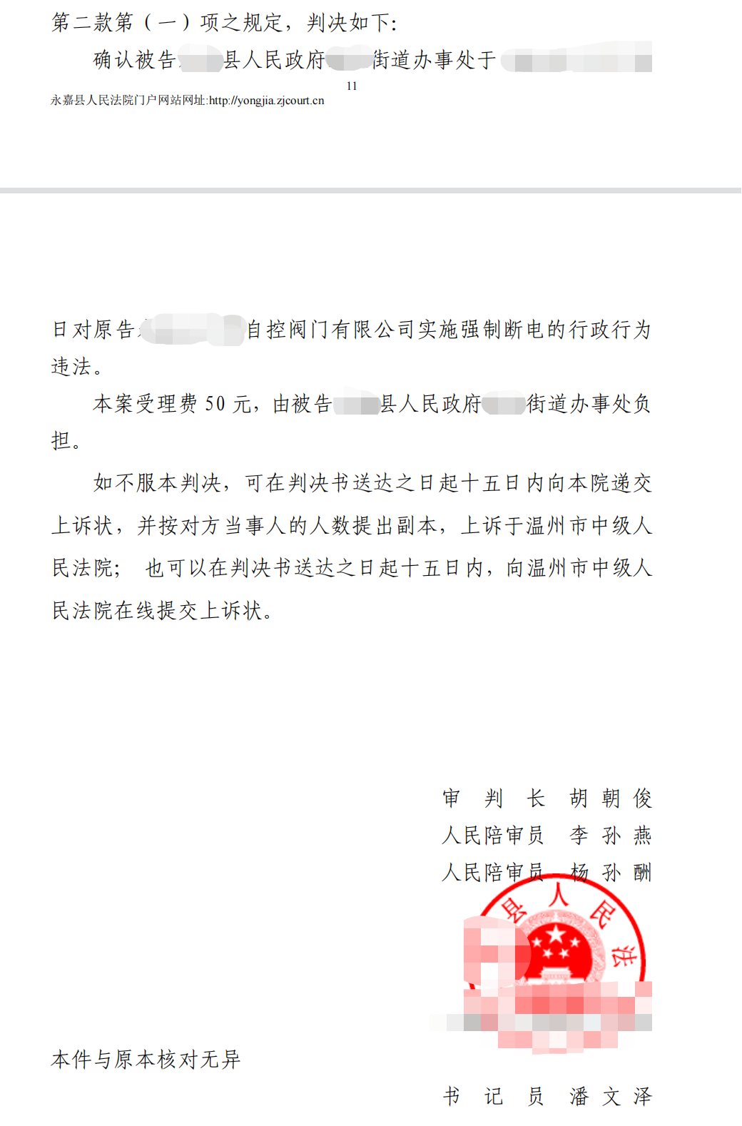 浙江勝案：街道辦以消防安全為由強制斷電，圣運律師助力確認違法！