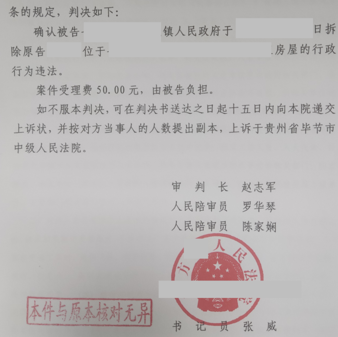 貴州勝案：因緊急避險面臨強制搬遷，圣運律師助力維護權益！