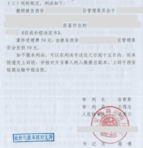 陜西勝案：房屋評估時陳述申辯權遭侵犯，圣運律師助力維權！