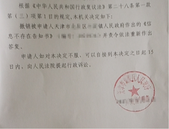 天津勝案：鎮政府未履行答復職責，圣運律師助力維護權益！