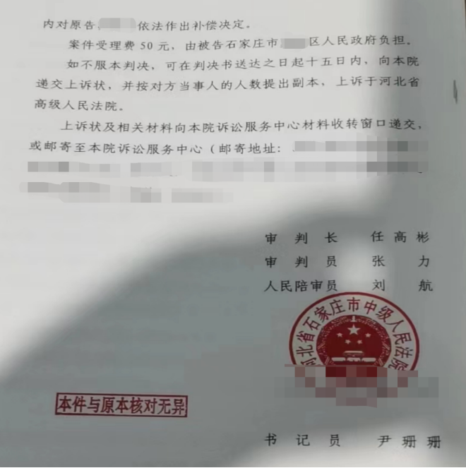 河北勝案：征收部門未履行補償職責，圣運律師助力維權！