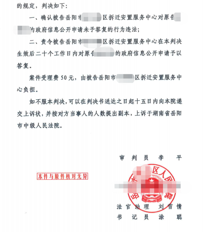  湖南勝案：政府信息公開申請未得到答復，圣運律師助力維護權益！ 