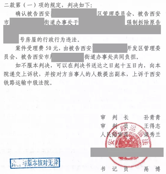 陜西勝案：遭遇強制拆遷，圣運律師助力維權！
