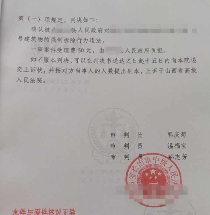 山西勝案：繼承的房屋遭遇強制拆除，圣運律師助力維護權益！