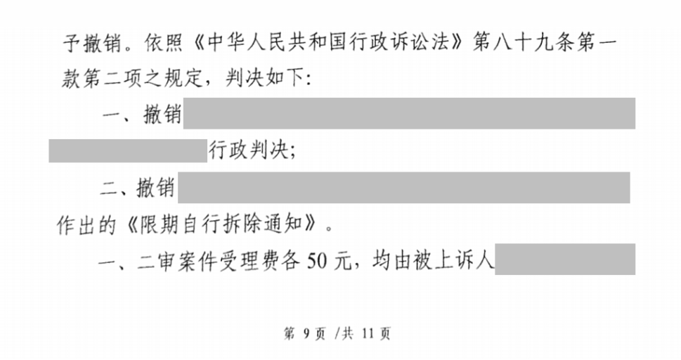 廣東勝案：警惕“以拆違促征收”嫌疑，圣運律師助力維權！