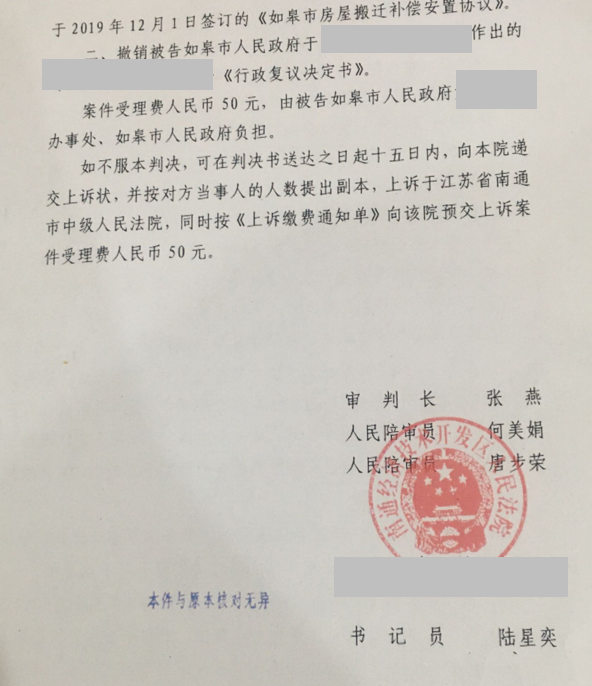 江蘇勝案：征收中遭遇逼簽，圣運律師助力勝訴！