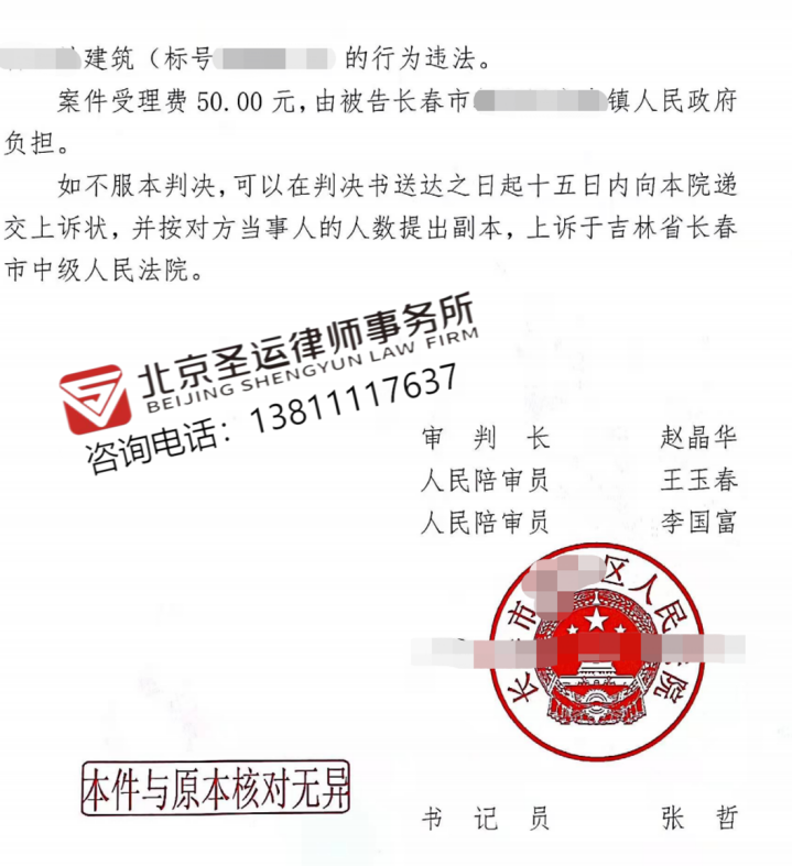 征收方以拆違形式提高拆遷效率，圣運(yùn)律師助力勝訴！