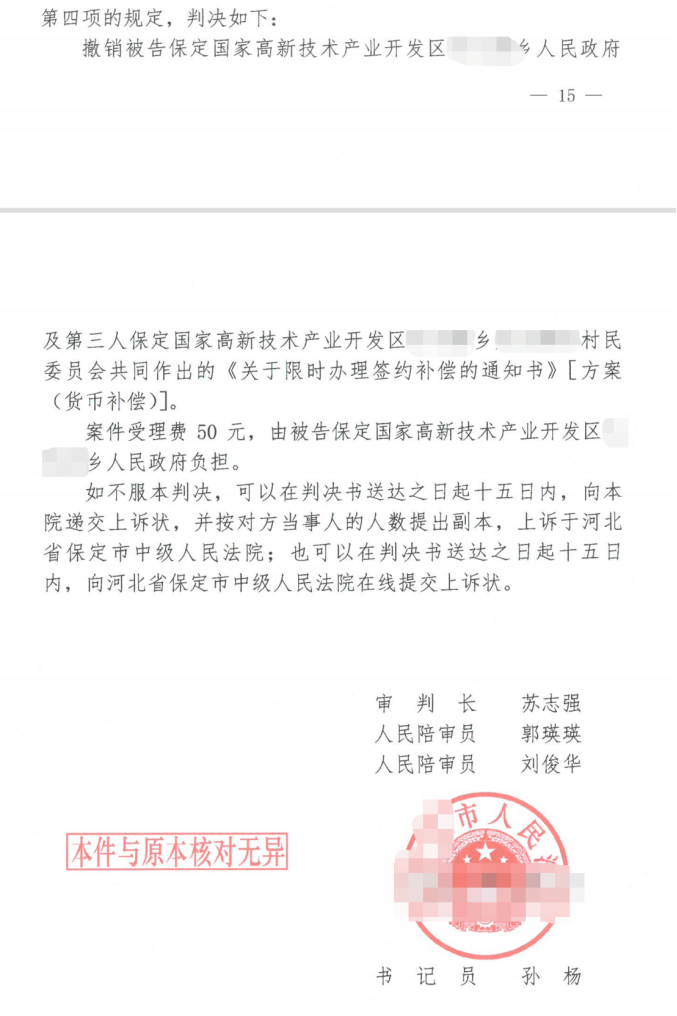 河北勝案：村委會代替征收部門實施征收，圣運律師助力維護權益！