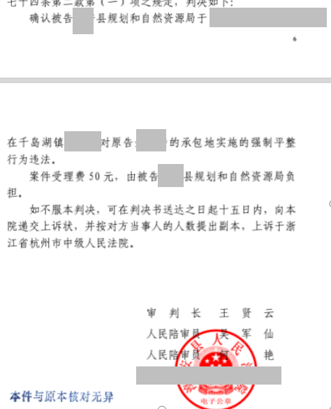  浙江勝案：縣政府強制平整承包地，圣運律師助力維護權益！ 