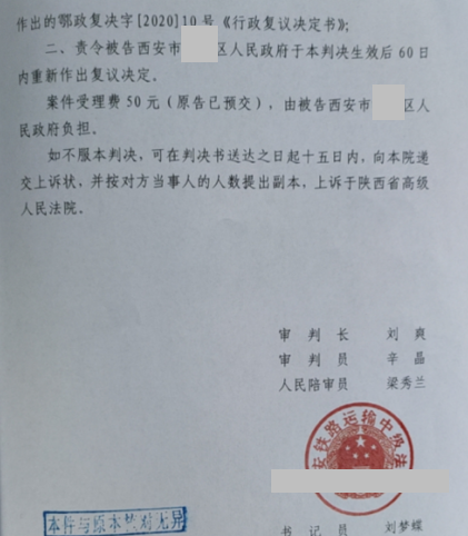 陜西勝案：區政府對復議申請多次不受理，圣運律師助力維權！