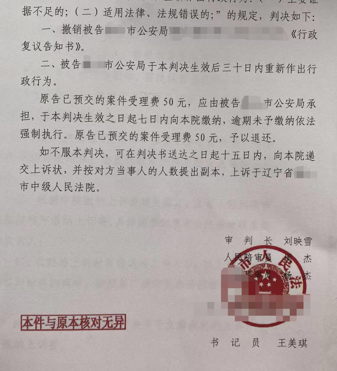 遼寧勝案：行政部門對查處申請不作答復，圣運律師助力維護權益！
