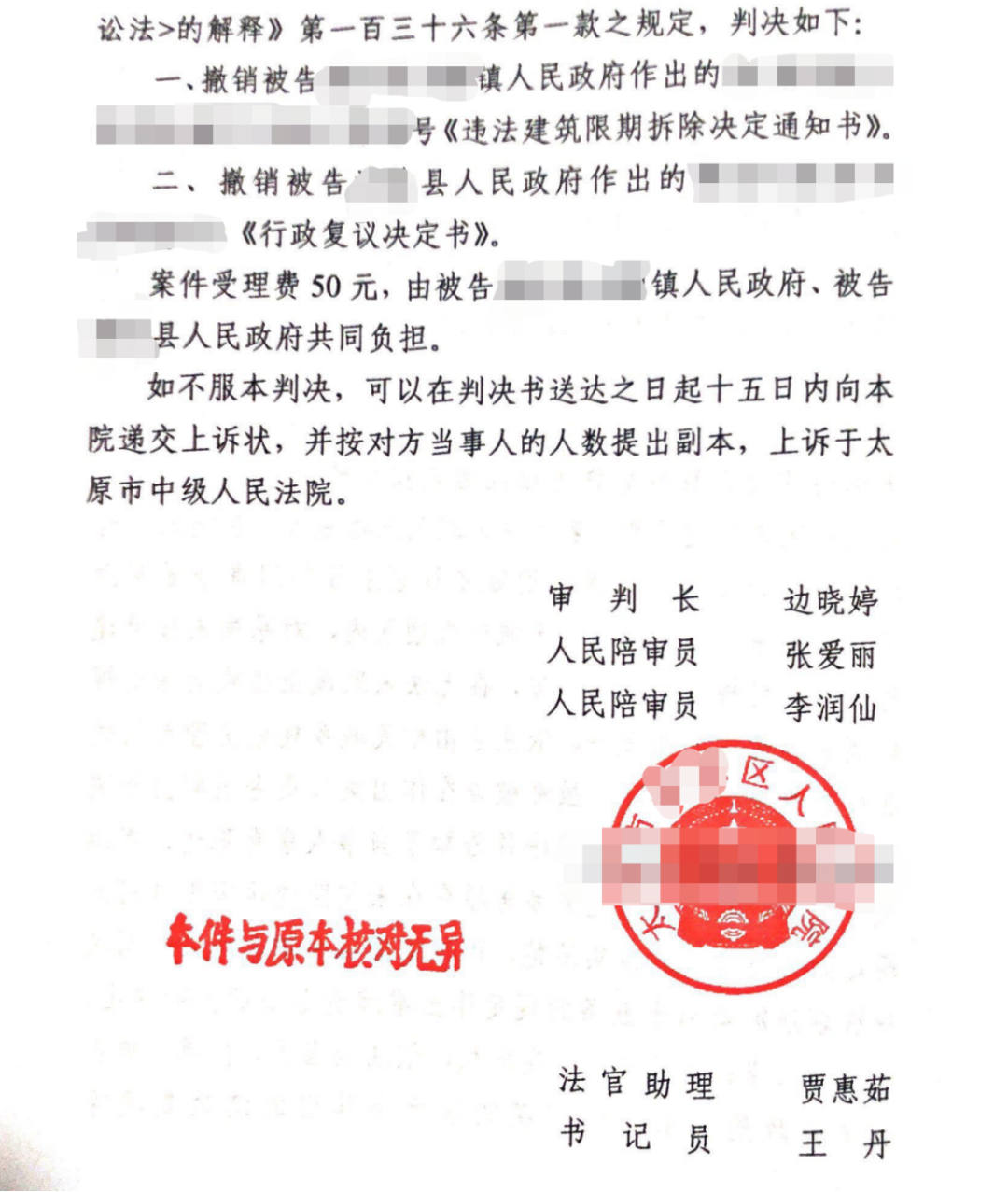 山西勝案：收到限期拆違通知，圣運律師助力維護權益！
