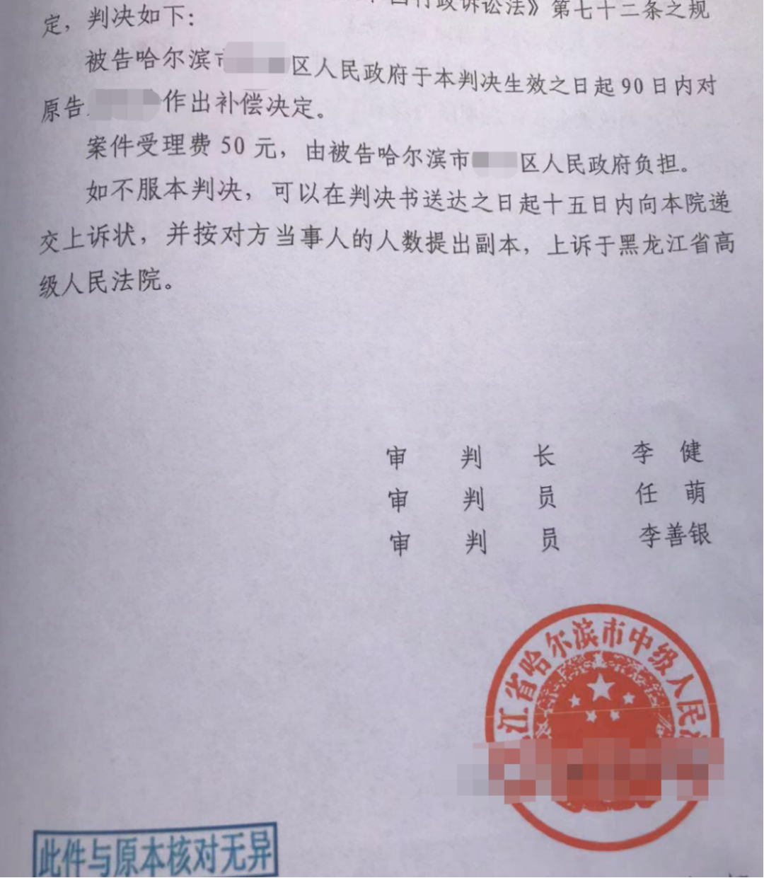 黑龍江勝案：征收部門未作出征收補償決定，圣運律師助力維護權益！