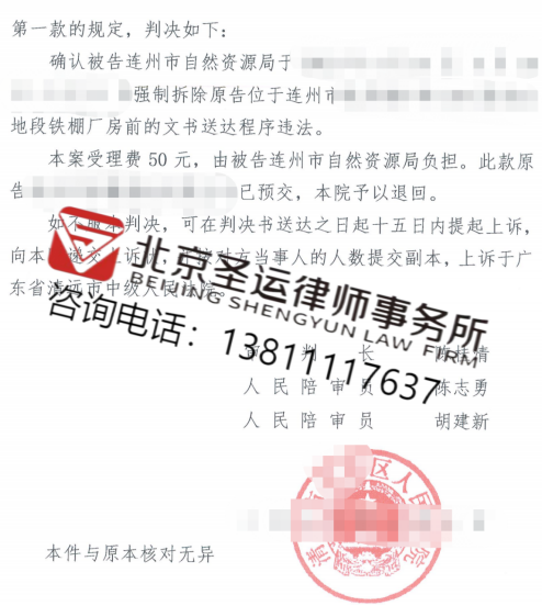 廣東勝案：廠房遭遇違法拆除，圣運律師助力確認程序違法！