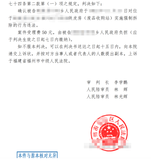 福建勝案：合法房屋遭遇以拆違促征收，圣運律師助力維護權益！