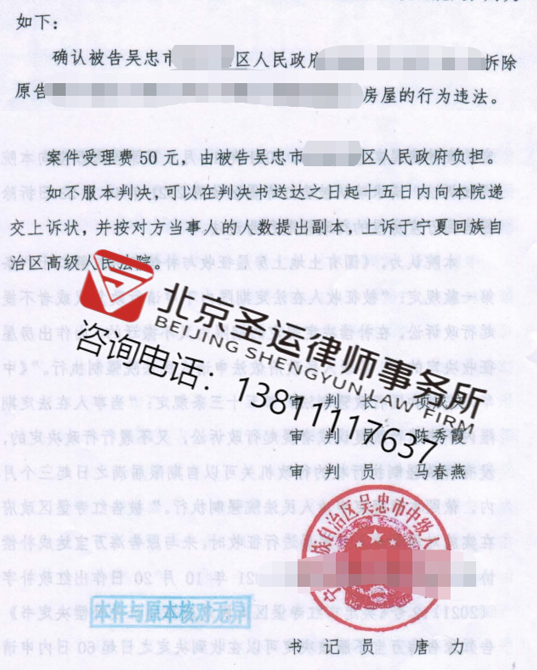 寧夏勝案：固定居所因棚改項目被強制拆除，圣運律師助力勝訴！