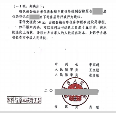 吉林拆遷維權勝案：房屋遭遇拆除，圣運律師助力確認違法！