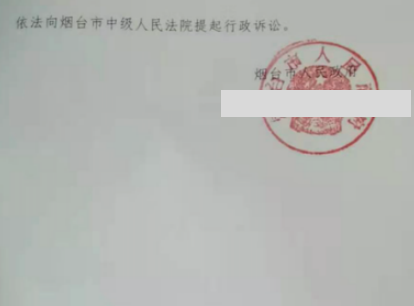 山東勝案：對查處申請置之不理，圣運律師助力維權！