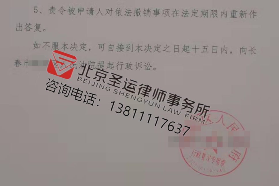 吉林勝案：花式理由拒絕信息公開，圣運律師助力維護權益！