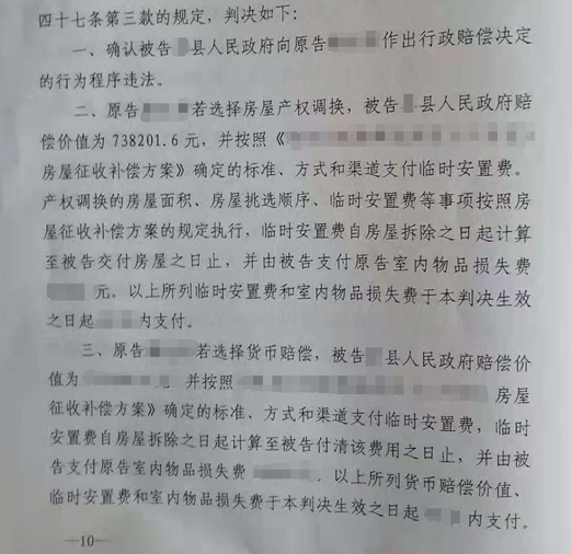 山東勝案：老房子被納入征收范圍，圣運律師助力成功獲賠！