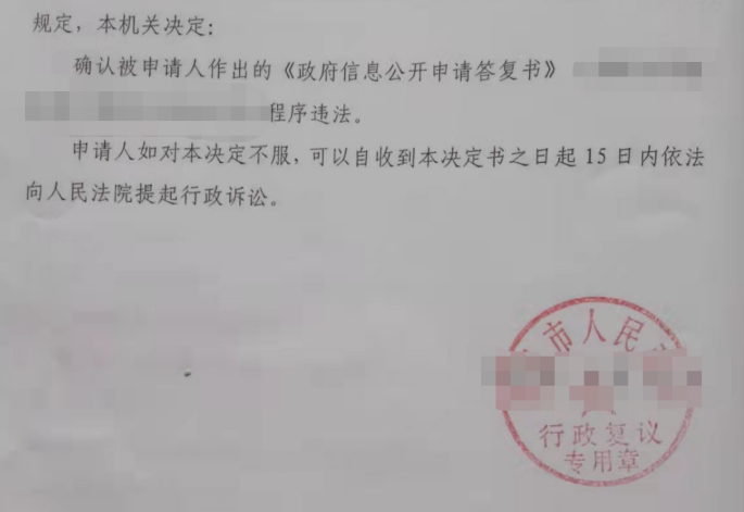 湖北勝案：信息公開答復程序侵犯委托人合法權益，圣運律師助力維護權益！