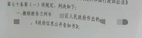 甘肅勝案：申請信息公開未果，圣運(yùn)律師助力維護(hù)權(quán)益！