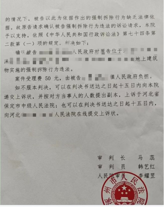 圣運律師解析河北勝案：《限期拆除通知書》被撤銷后強拆房屋，法院判決強拆違法！