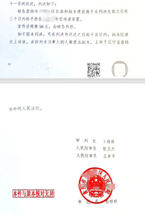 圣運律師解析遼寧勝案：未經(jīng)法定程序鑒定危房強制拆除房屋，圣運律師助力維權(quán)！