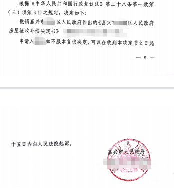 浙江勝案：征收程序顯著違法，圣運律師助力維權(quán)！